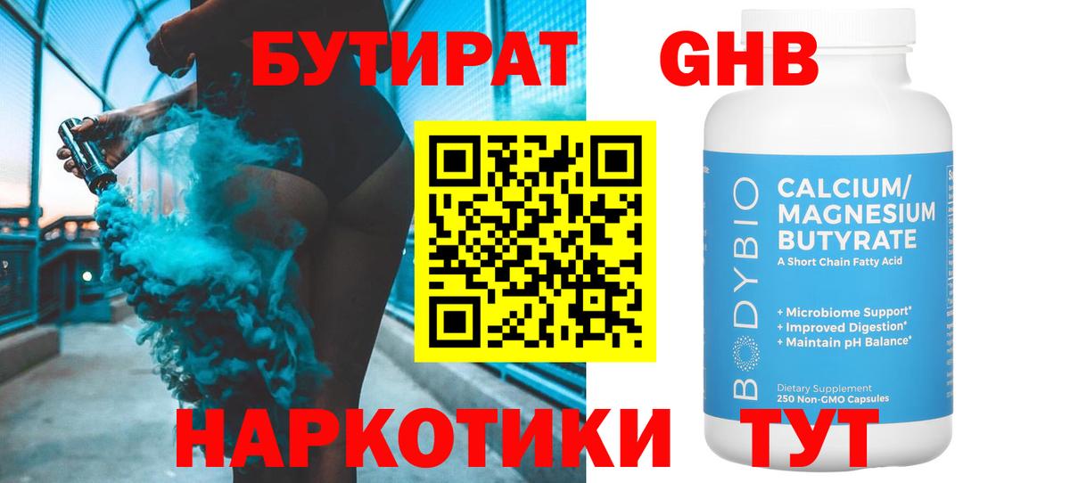 Карасук  Бутират BDO  Бутират  Вход с VPN 