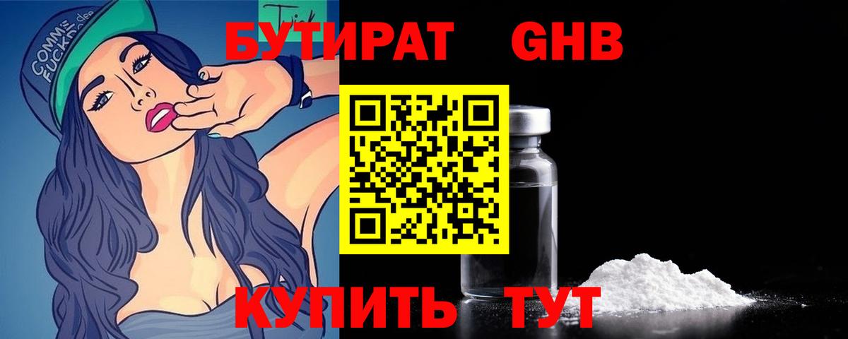 БУТИРАТ вода Карасук