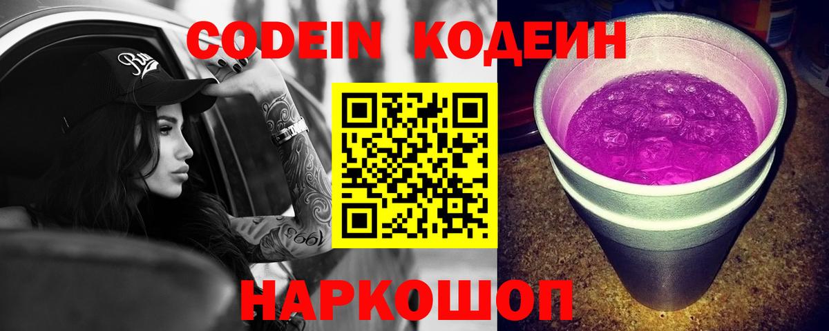 Codein Purple Drank  Вход с VPN  Кодеин напиток Lean (лин)  Карасук 